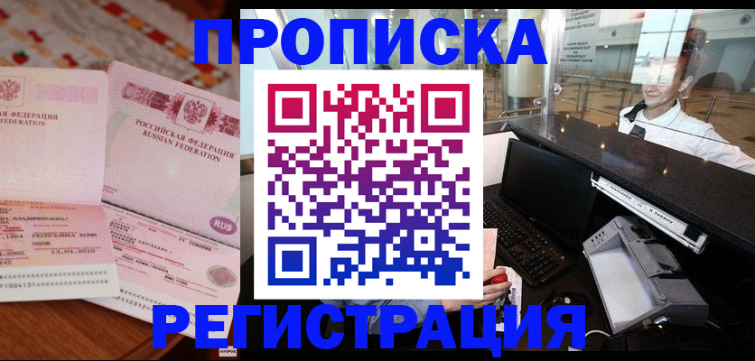 временная регистрация законно в Черемхово