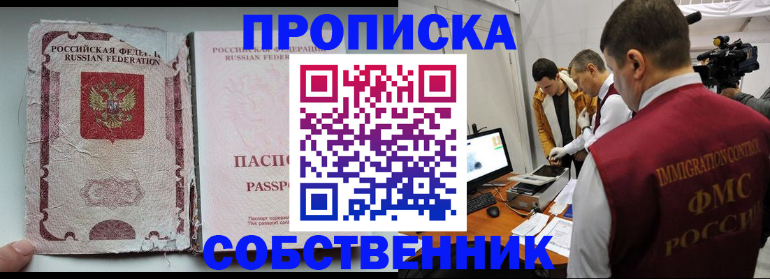 прописка для школы в Черемхово