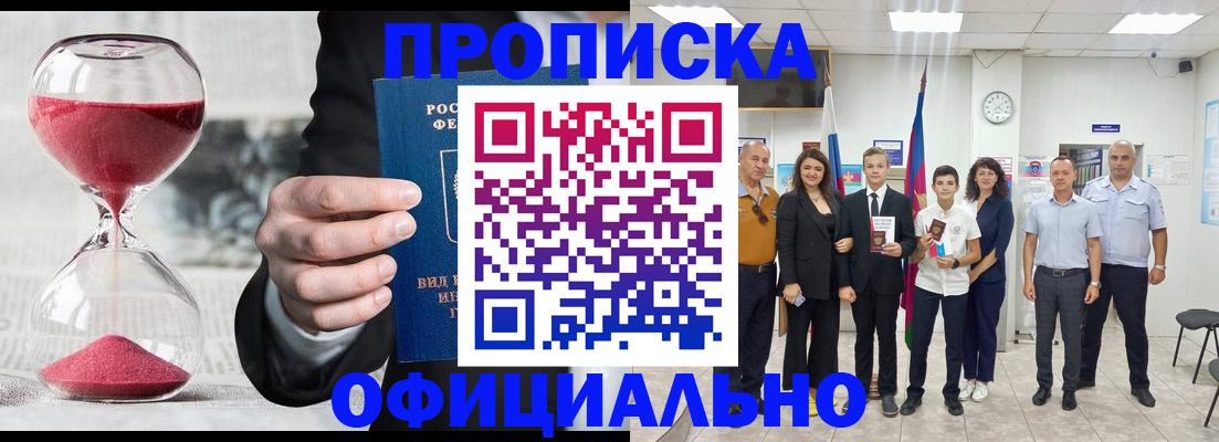 прописка гарантия в Черемхово